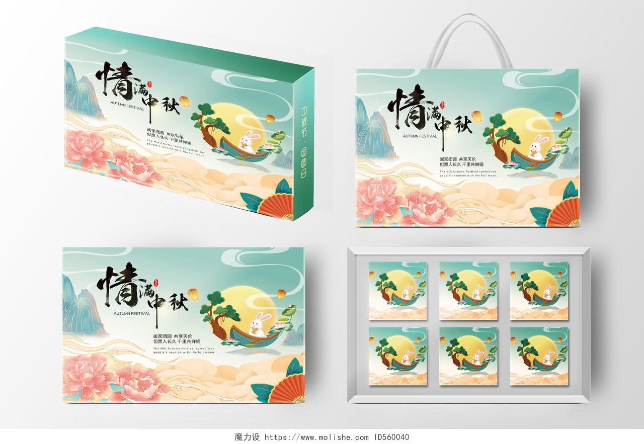 绿色中国风情满中秋月饼礼盒包装手提盒